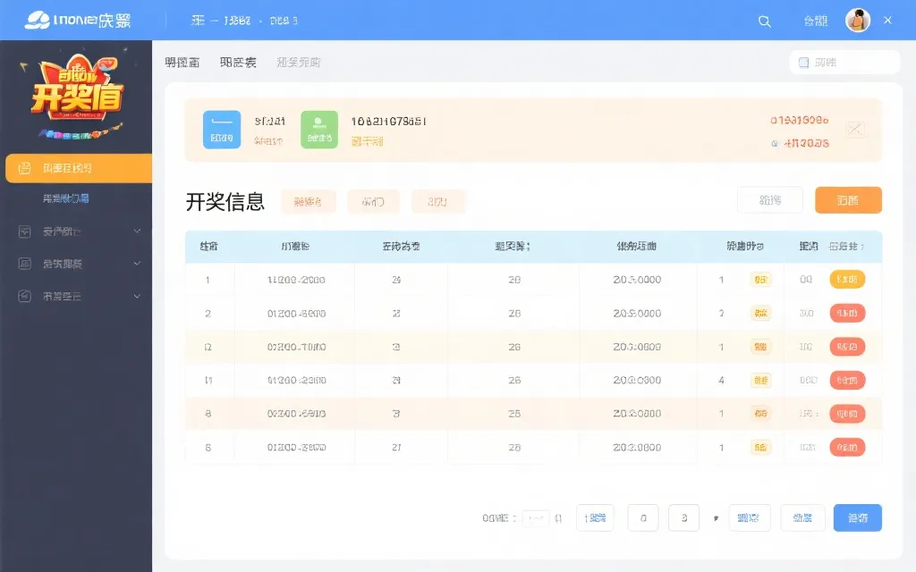 大乐透开奖数据展示界面